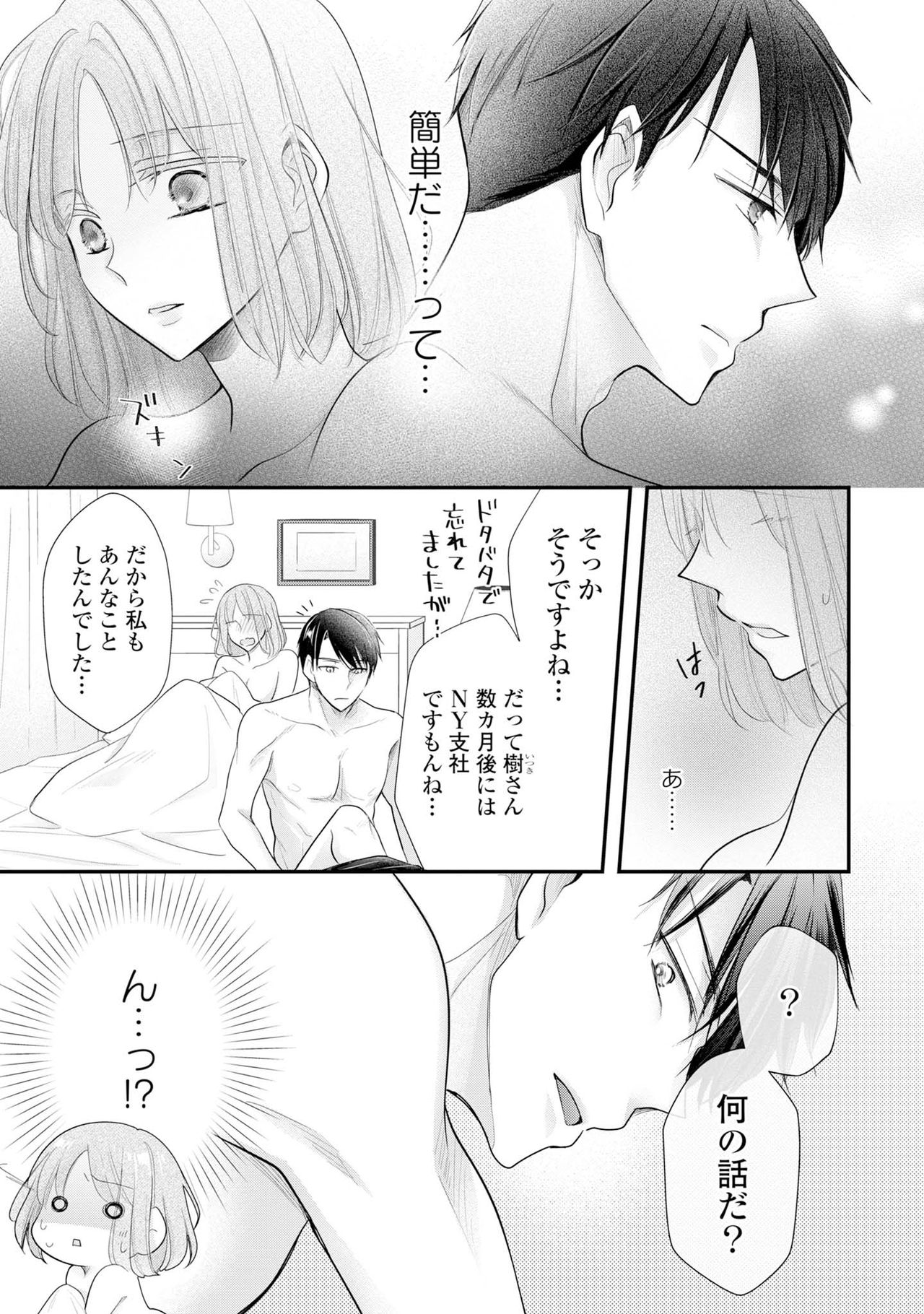 [明治みちる] 上司とエッチしたら挿れ替わっちゃった!?～彼が何度も入ってキちゃう…～ 第2-3話 page 38 full