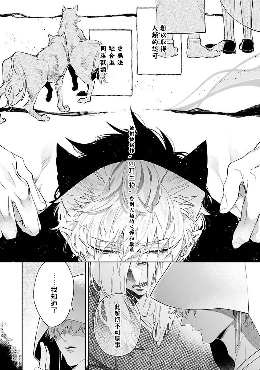 [Akihisa Teo] Bakemono no Hanayome | 怪物的新娘 Ch. 1 [Chinese] [拾荒者汉化组] [Digital] page 4 full