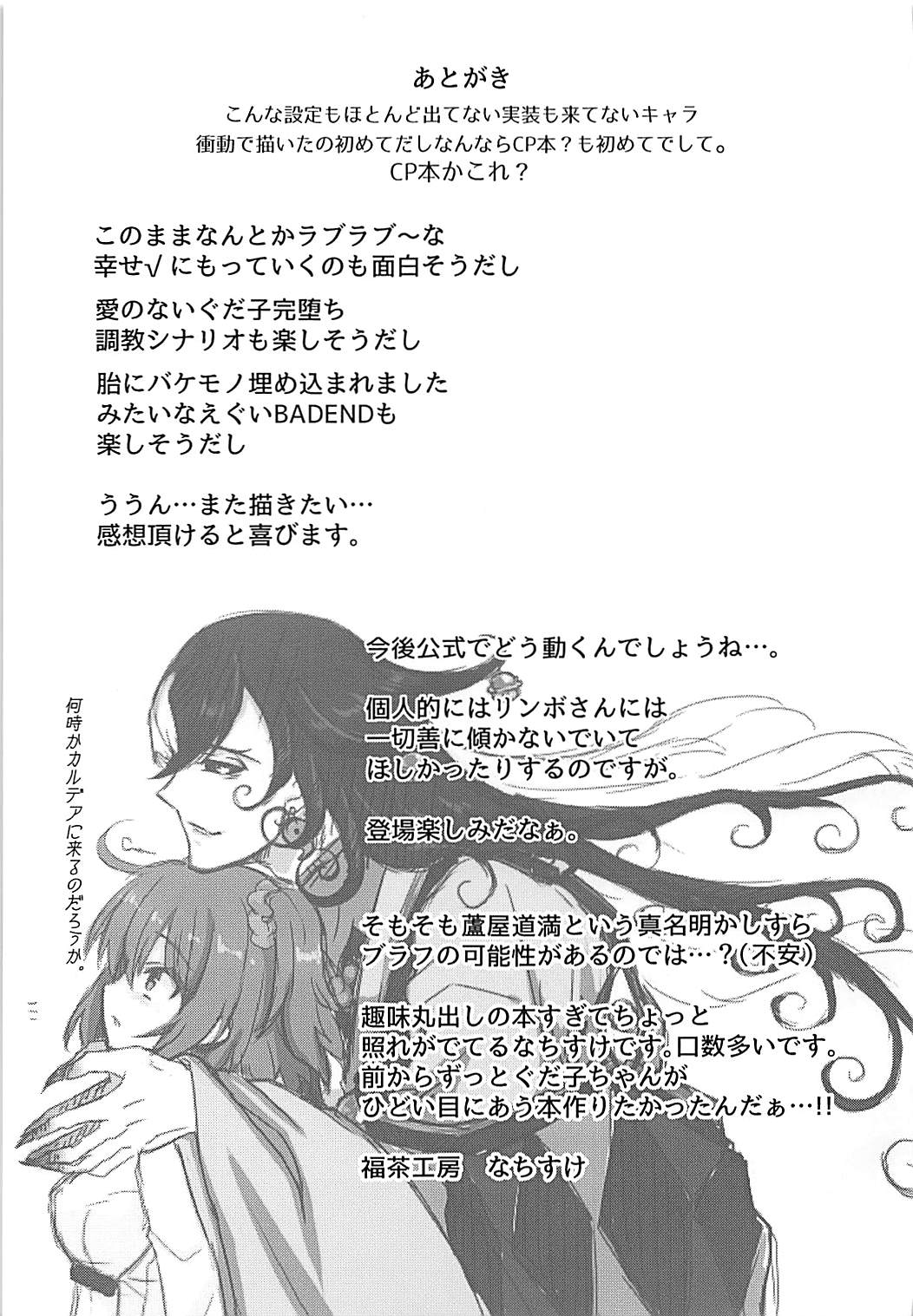 (C93) [Fukucha Koubou (Nachisuke)] Hengoku kara Izanau Yume (Fate/Grand Order) page 20 full