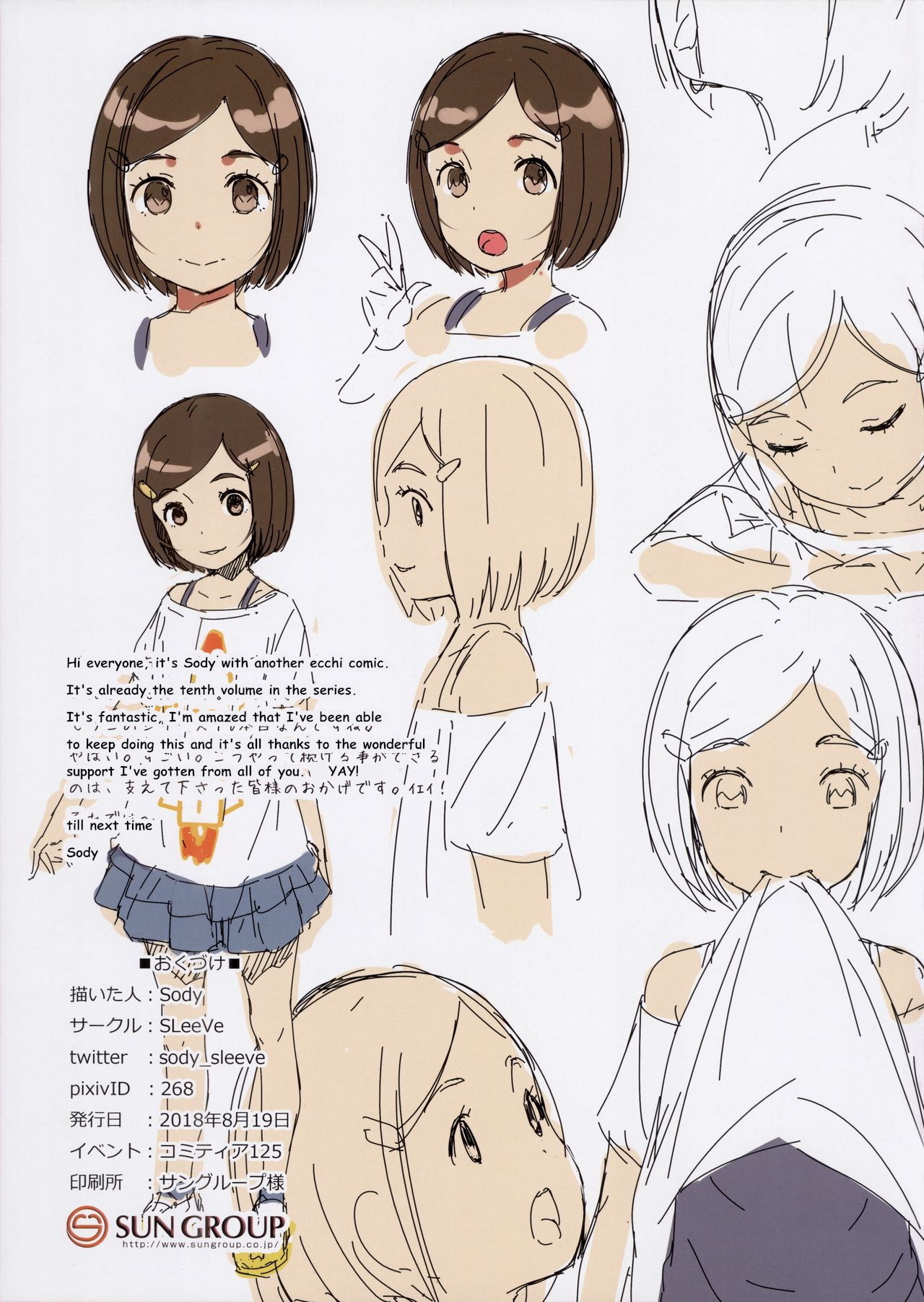 (COMITIA125) [SLeeVe (Sody)] Chicchai Ko no Hon Vol 10 [English] page 19 full
