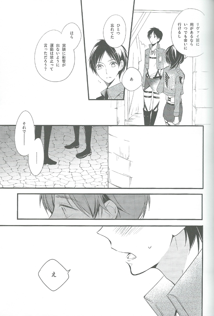 [Arabic Yamato (Asaisai)] Hitori Asobi (Shingeki no Kyojin) page 10 full