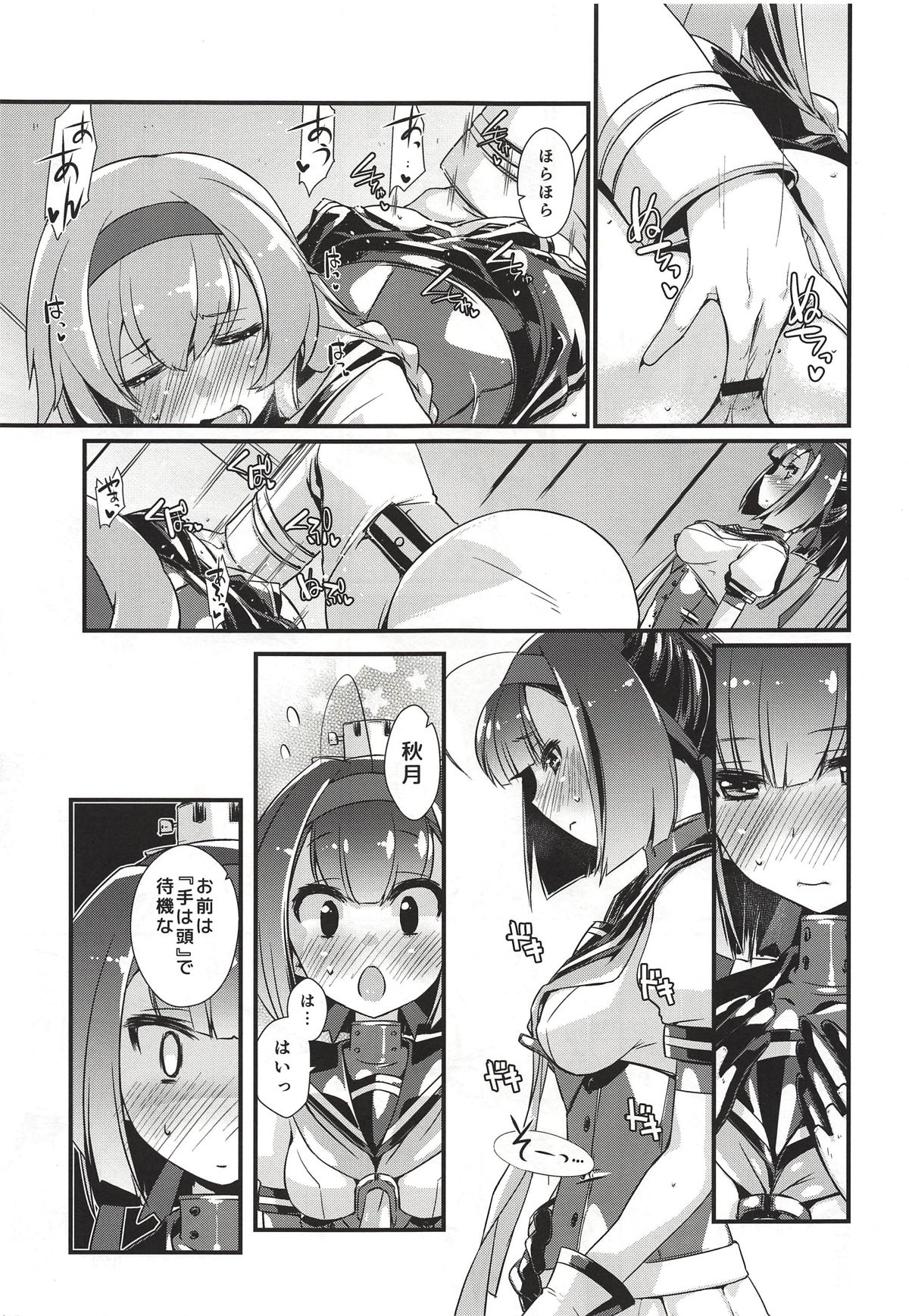 (COMIC1☆14) [Chimeishou (Ami Hideto)] Akizuki to Teruzuki wa Shiritagari. Zenpen (Kantai Collection -KanColle-) page 12 full