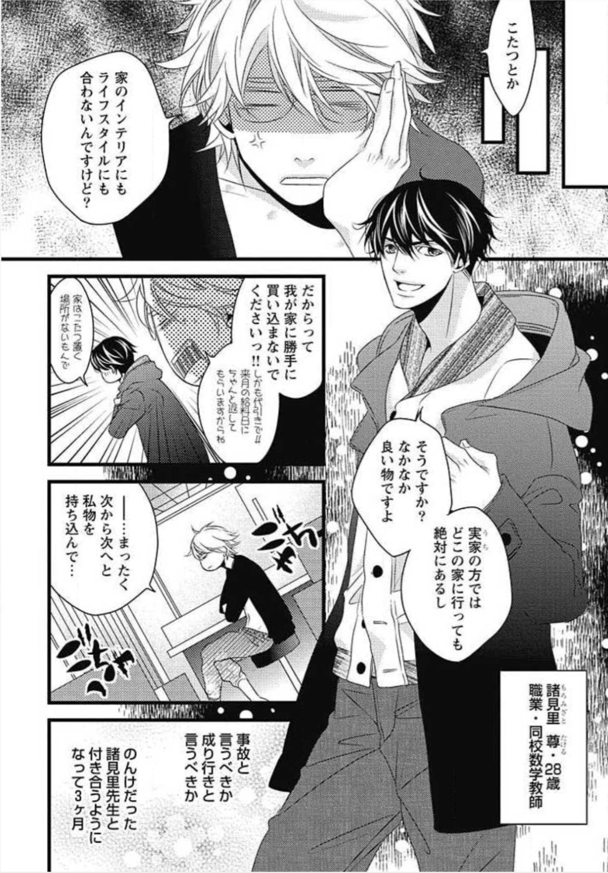 [Izumi Bouko] Kashiwagi-sensei no Midara na Seikyouiku page 40 full