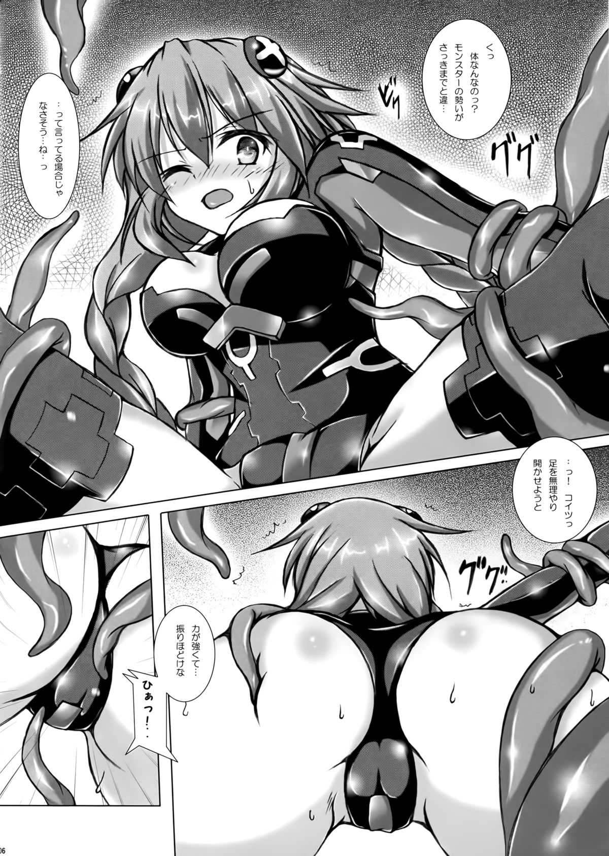 (C86) [Hajimari to Owari (Korikku)] Tentacle Syndrome (Hyperdimension Neptunia) page 6 full