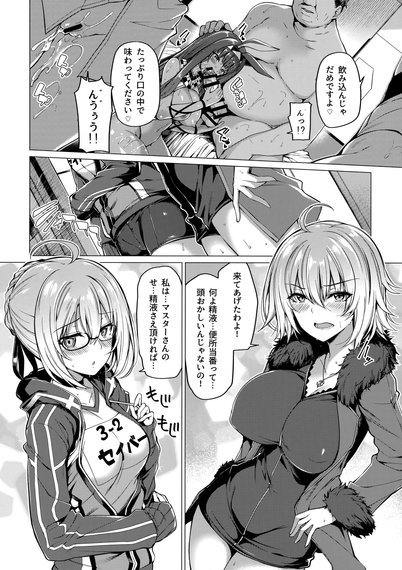 (C94) [Bottle Ship Bottler (Kazakura)] Yobarete Tobidete Chaldea Fuuzoku (Fate/Grand Order) page 5 full