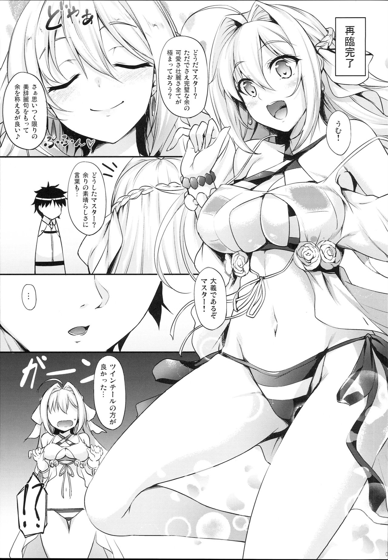 (C93) [In The Sky (Nakano Sora)] Docchi no Yo ga Suki? (Fate/Grand Order) page 5 full