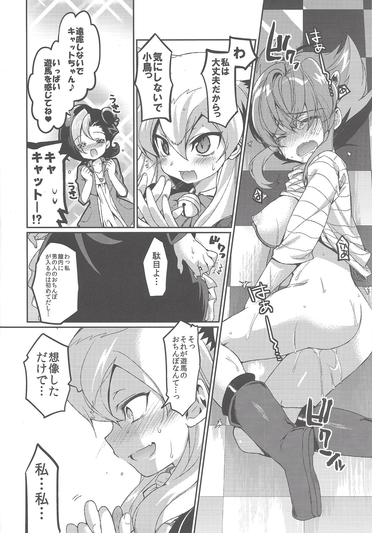 (C83) [Hirusuta (Taira Kosaka)] Joshikai Nyanbers (Yu-Gi-Oh! ZEXAL) page 15 full