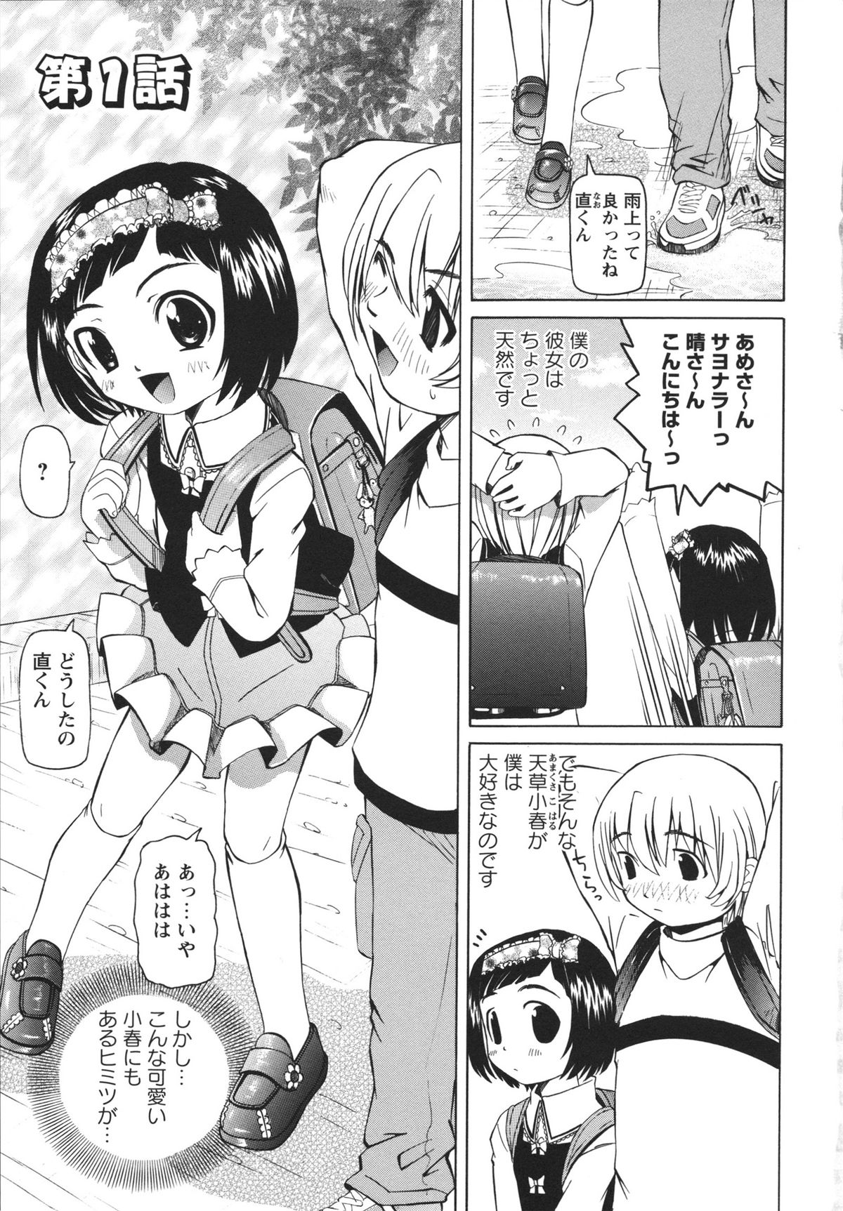 [Mihoshi Kurage] Hokenshitsu de no Midara na Shoujo no Sodatekata page 6 full
