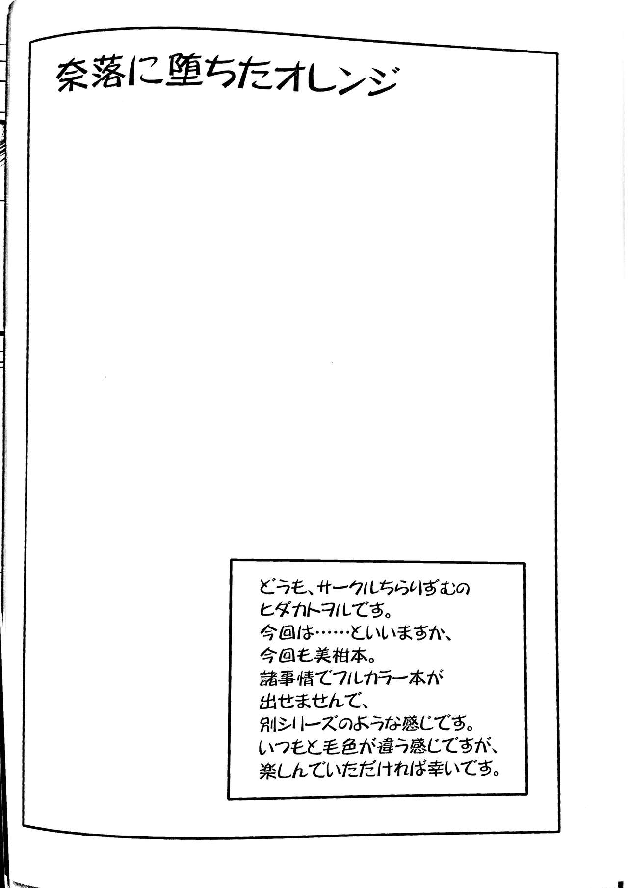 (C90) [Chi-Ra-Rhyzhm (Hidaka Toworu)] Naraku ni Ochita Orange (To LOVE-Ru) page 3 full