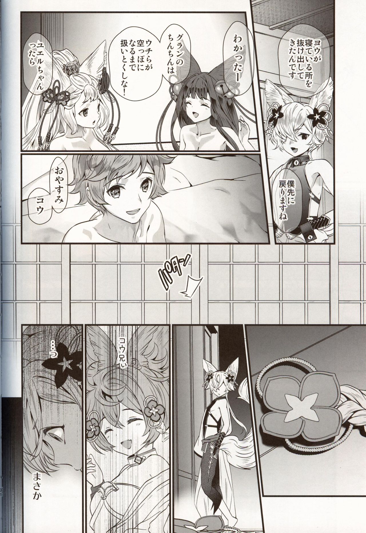 (C97) [Renai Mangaka (Naruse Hirofumi)] Gekka no Kyouen (Granblue Fantasy) page 31 full