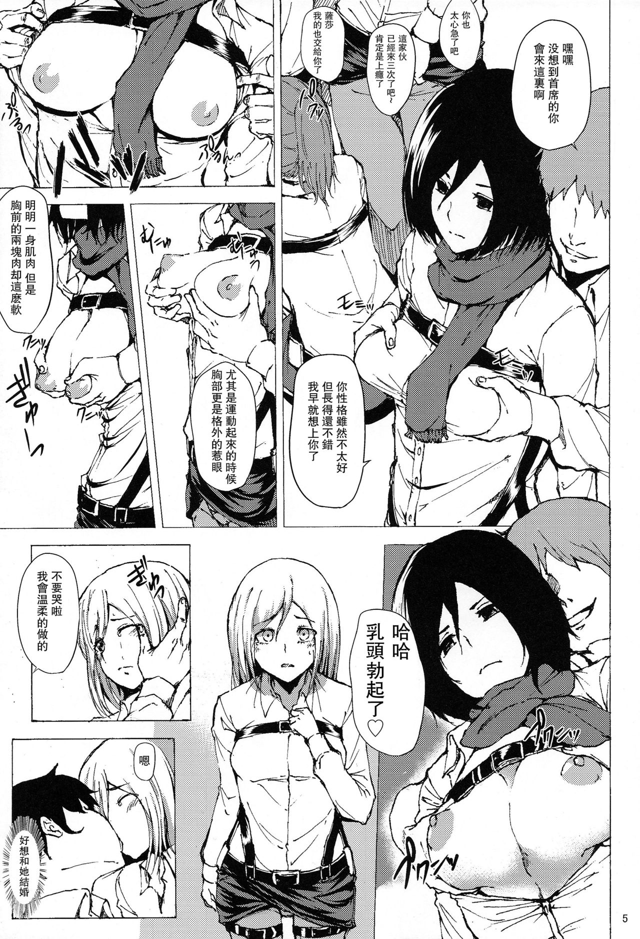 (C84) [Jinapakusu (Yowashi)] Chousa Heidan Ura Tokubetsu Kunren (Shingeki no Kyojin)  [Chinese]【瓜皮有偿汉化】 page 5 full