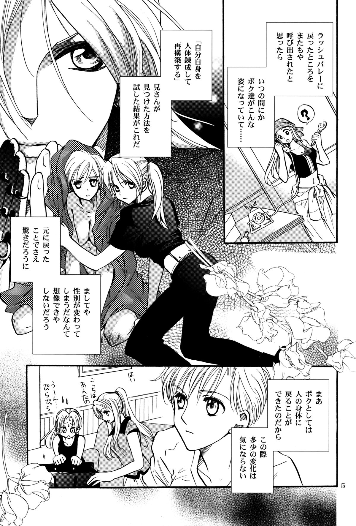 (C70) [CHERRY MOON (K-Zima)] Karisome no Girl's Life (Fullmetal Alchemist) page 5 full