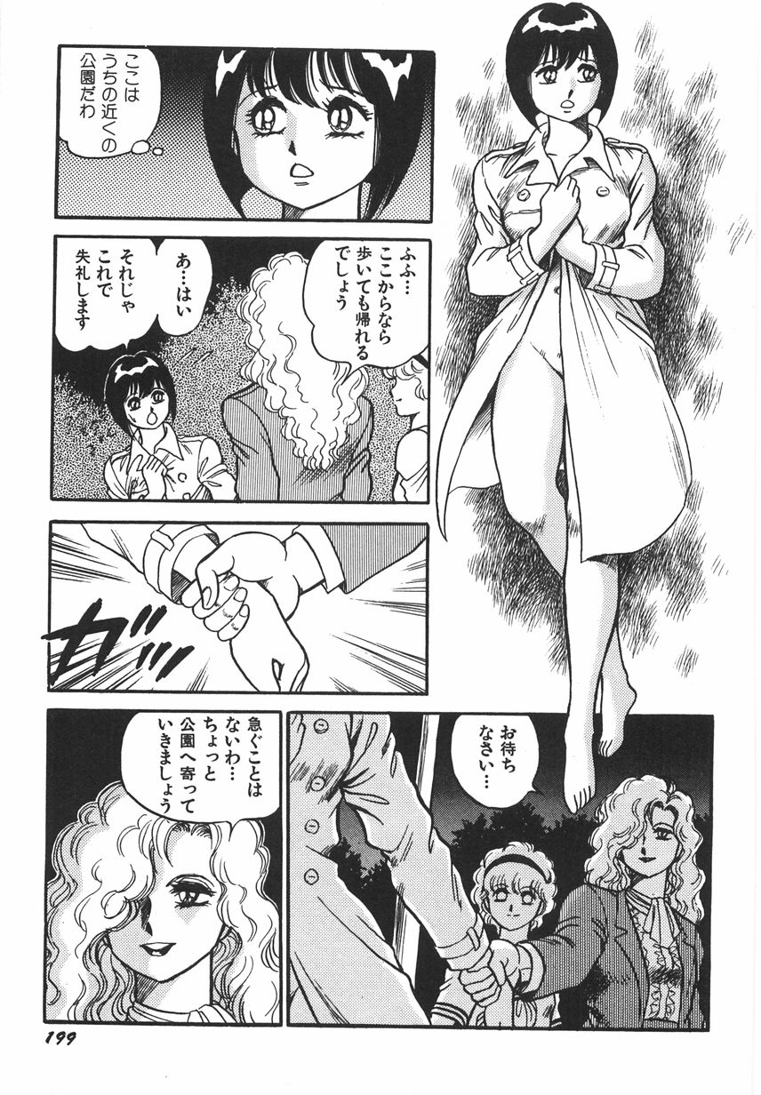 [Kono Donto] Superoid Ai 1 Chijoku Dorei Hen page 205 full