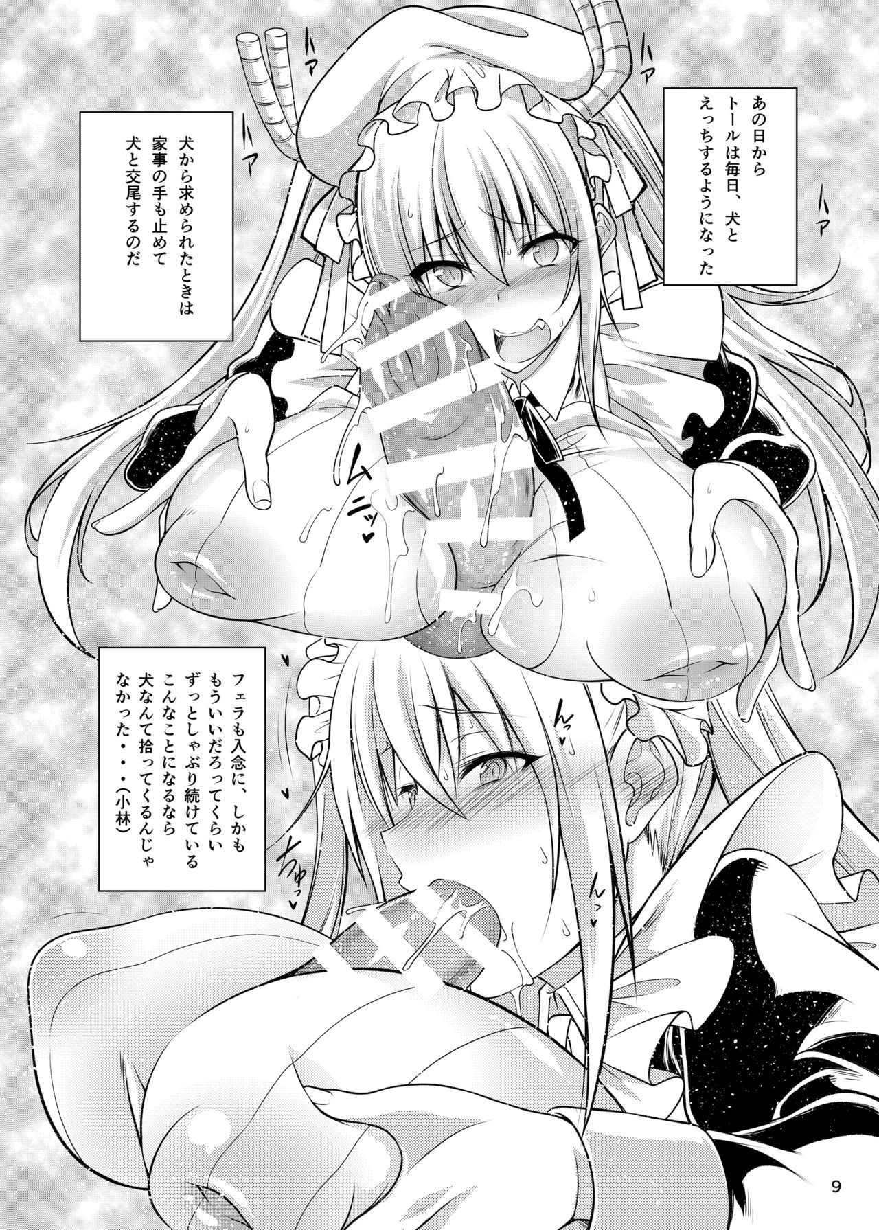 [Zensoku Rider (Tenzen Miyabi)] Kobayashi-san-chi no Inu Dragon (Kobayashi-san-chi no Maid Dragon) [Digital] page 9 full