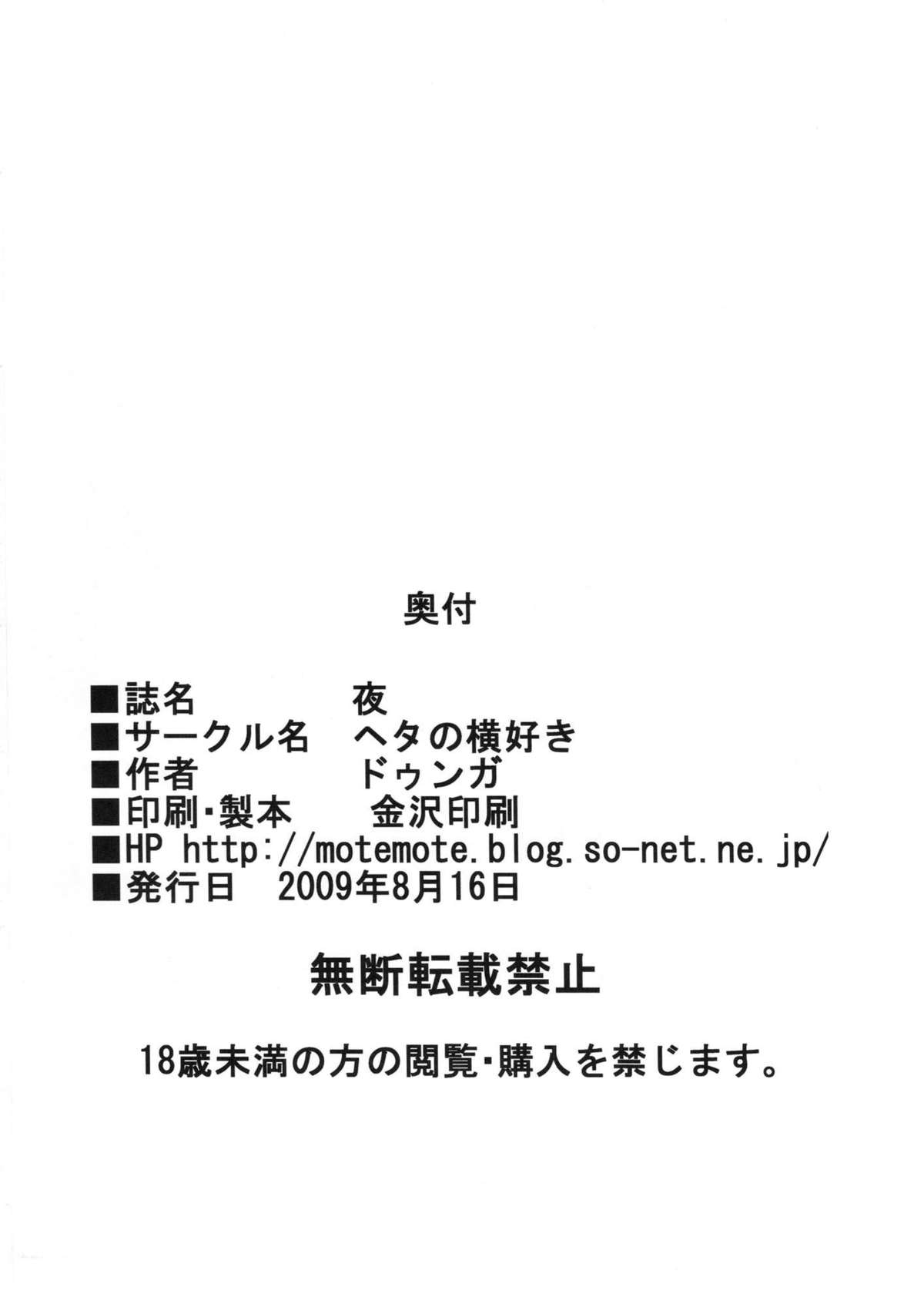 (C76) [Heta no Yoko Zuki (Dunga)] Yoru | Night (Bleach) [English] [doujin-moe.us] page 17 full