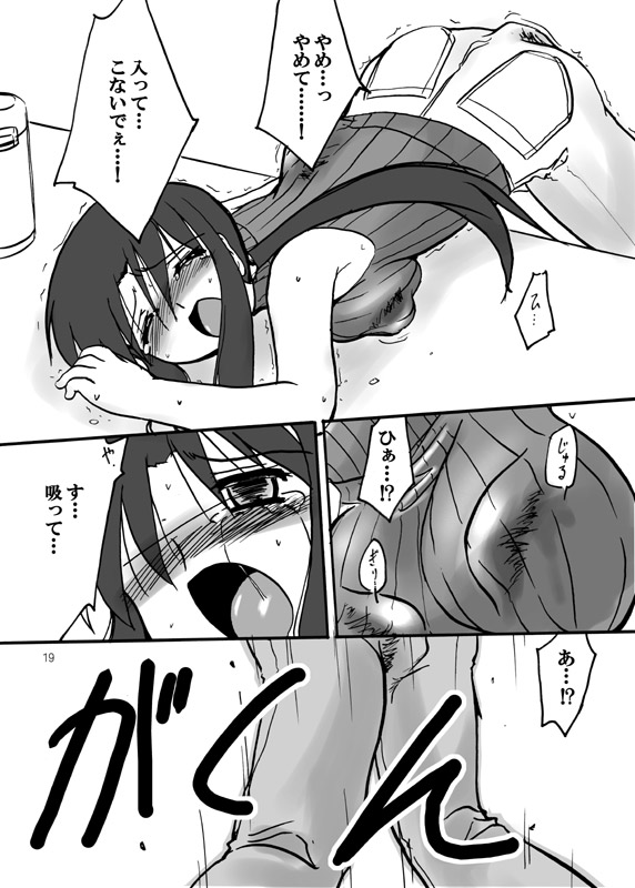 [(Yuu) Adashino Suisan (Isshi Taira)] Aquarium [Digital] page 18 full