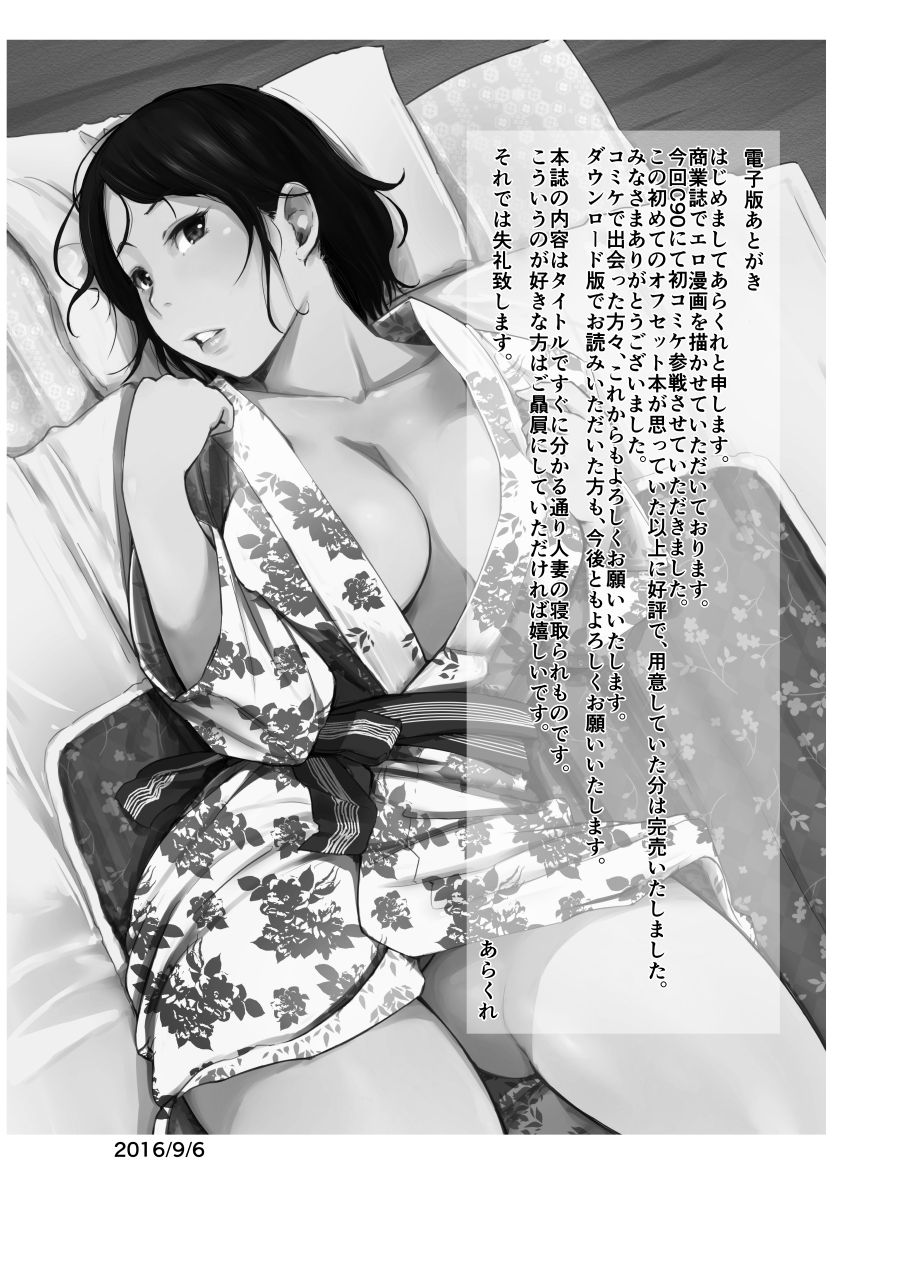 [Arakureta Monotachi (Arakure)] Hitozuma to NTR Shitami Ryokou | Married Woman and the NTR Inspection Trip [English] [sureok1] [Digital] page 46 full