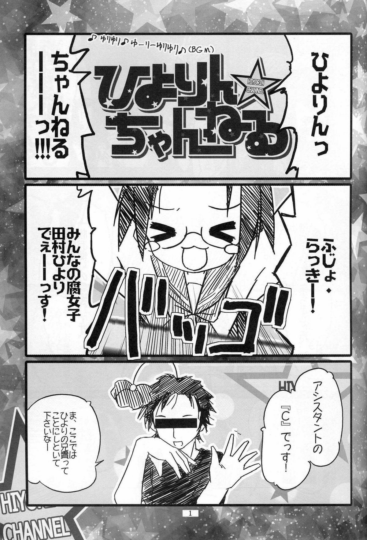 (SC37) [Zenpou Fuchuui (Kuroba)] Hiyorin Revenge (Lucky Star) page 3 full