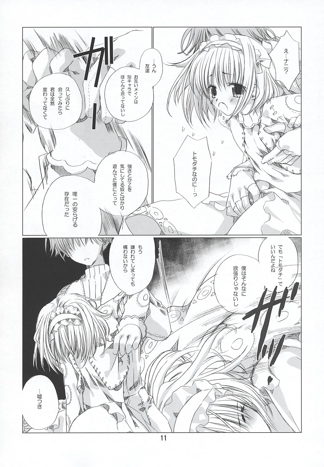 (SC23) [EPI (Tatsumi Neon)] go! girl! (Ragnarok Online) page 10 full