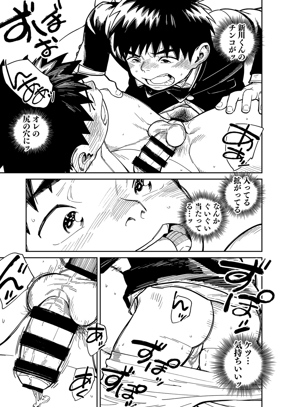 [Shounen Zoom (Shigemaru Shigeru)] Onegai! Nikkawa-kun [Digital] page 25 full