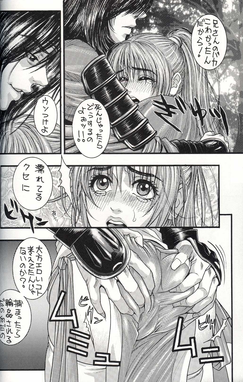(C62) [H&K (Kotobuki Kazuki)] Kyokutou Mayonnaise (Dead or Alive) page 11 full