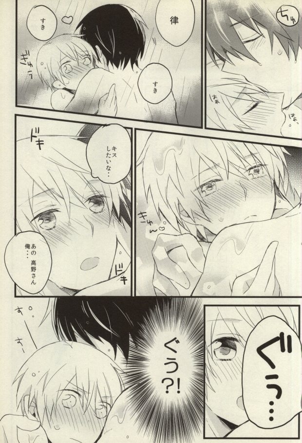 [Nejiremura (Chourou)] after that of a bathroom (Sekaiichi Hatsukoi) page 21 full