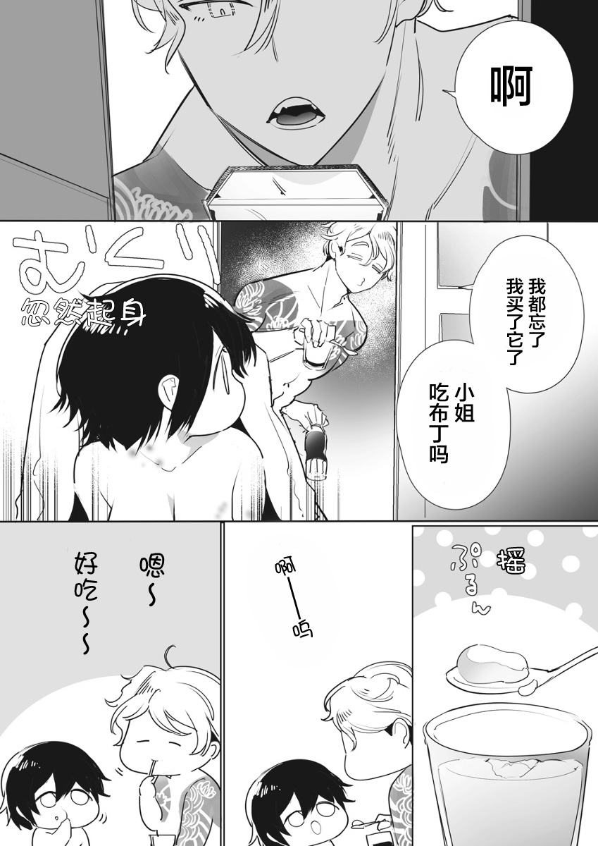 [Yammoto Tomomitsu] Kumicyou no hitorimusumeto [鸟小屋汉化组] page 20 full