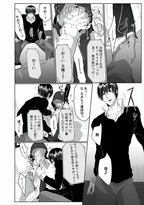 [Kikunosuke] Danshi ryou no nikubenki 2 -Kichiku ni kawareta 3nenkan- page 14 full