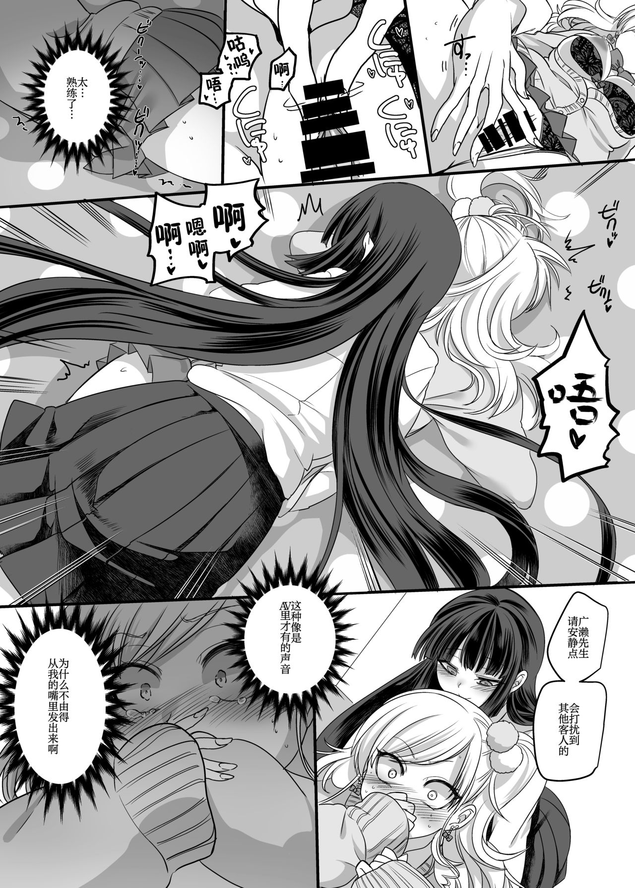 (C95) [Hawk Bit (Kouji)] JK Ka Rifure [Chinese] page 11 full