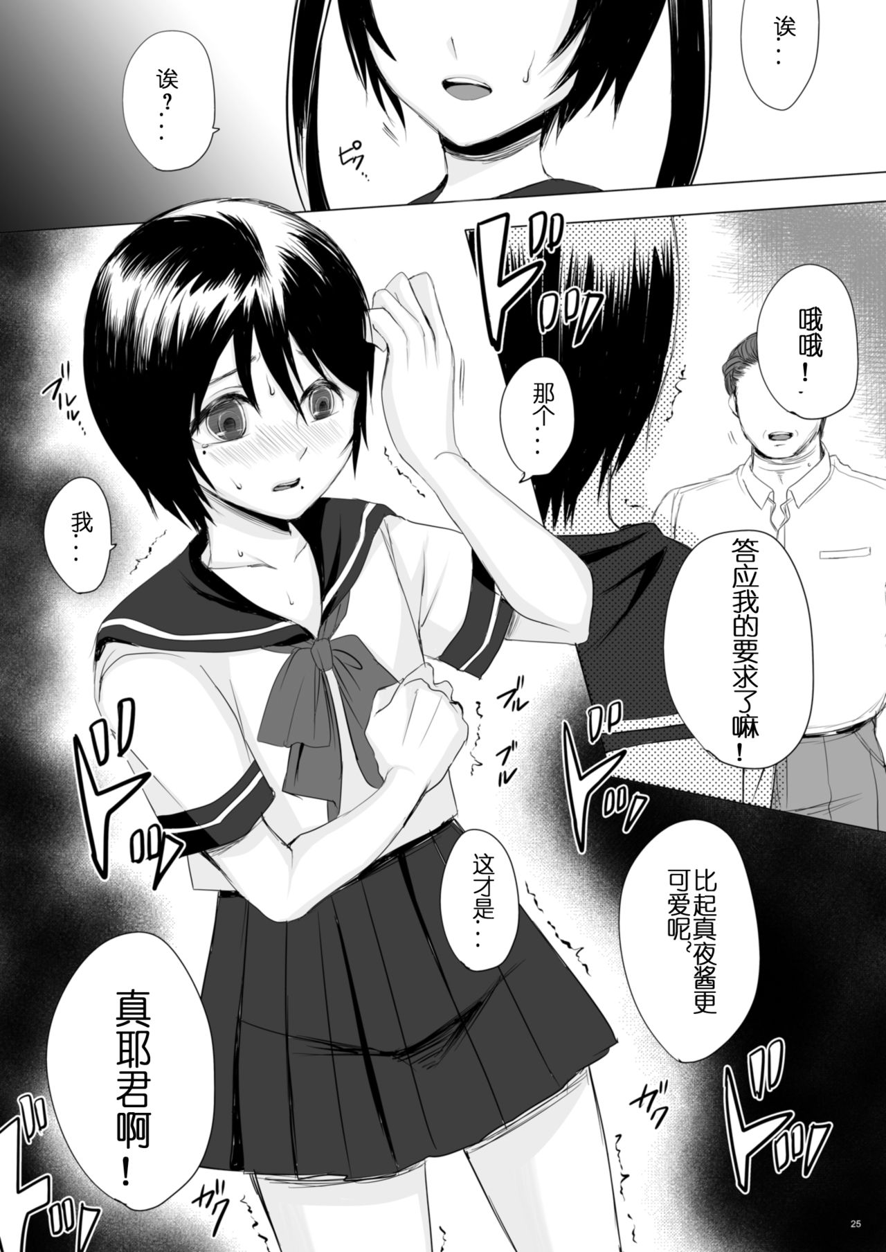 [GJ-X (yk)] Kari -03- [Chinese] [佳奈助汉化] [Digital] page 25 full