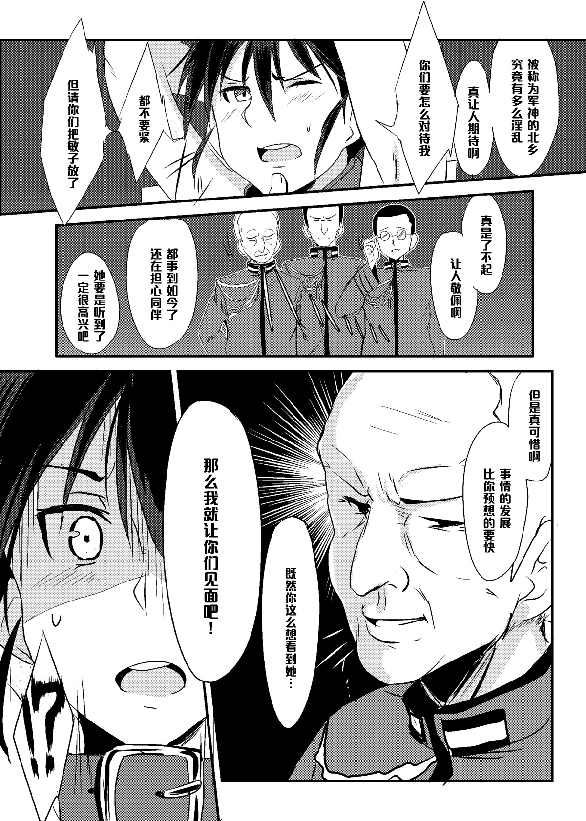 [Jitaku vacation (Ulrich)] THE SLAVE MATES (Strike Witches) [Chinese] [黑条汉化] [Digital] page 7 full