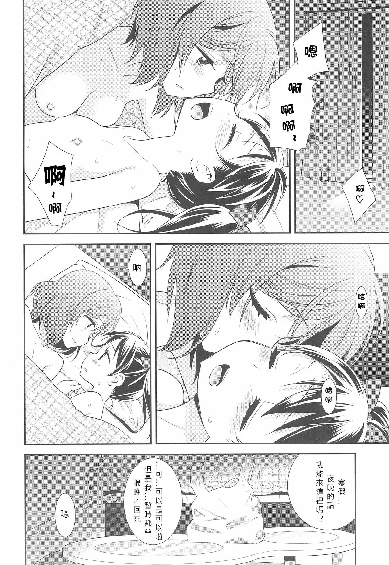 (C91) [Sweet Pea (Ooshima Tomo)] BABY I LOVE YOU (Love Live!) [Chinese] [北京神马个人汉化] page 7 full