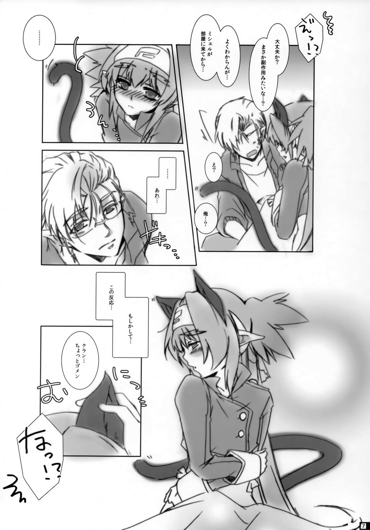 [R+birth Day (Higashi)] Pussycat*KlanKlang (Macross Frontier) page 6 full