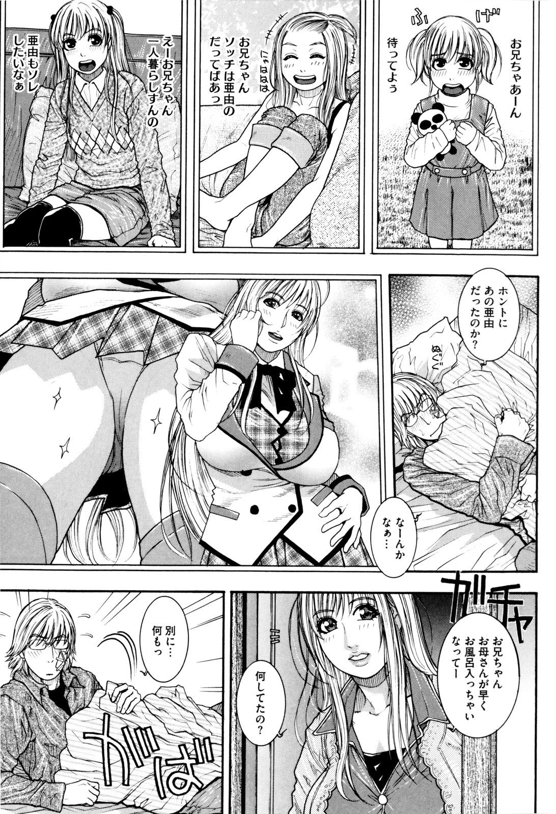 [Kotobuki Kazuki] Sis Ero page 16 full