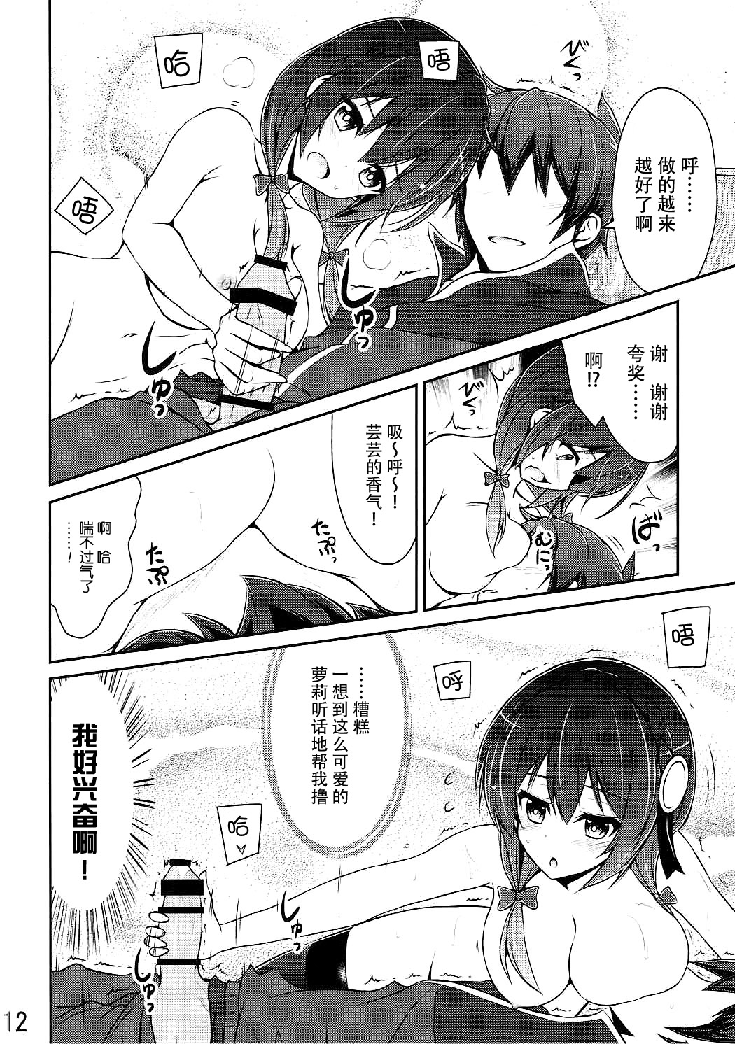 (C90) [MIX-EDGE (Arui Ryou)] Yunyun shiyou! (Kono Subarashii Sekai ni Syukufuku o!) [Chinese] [脸肿汉化组] page 12 full