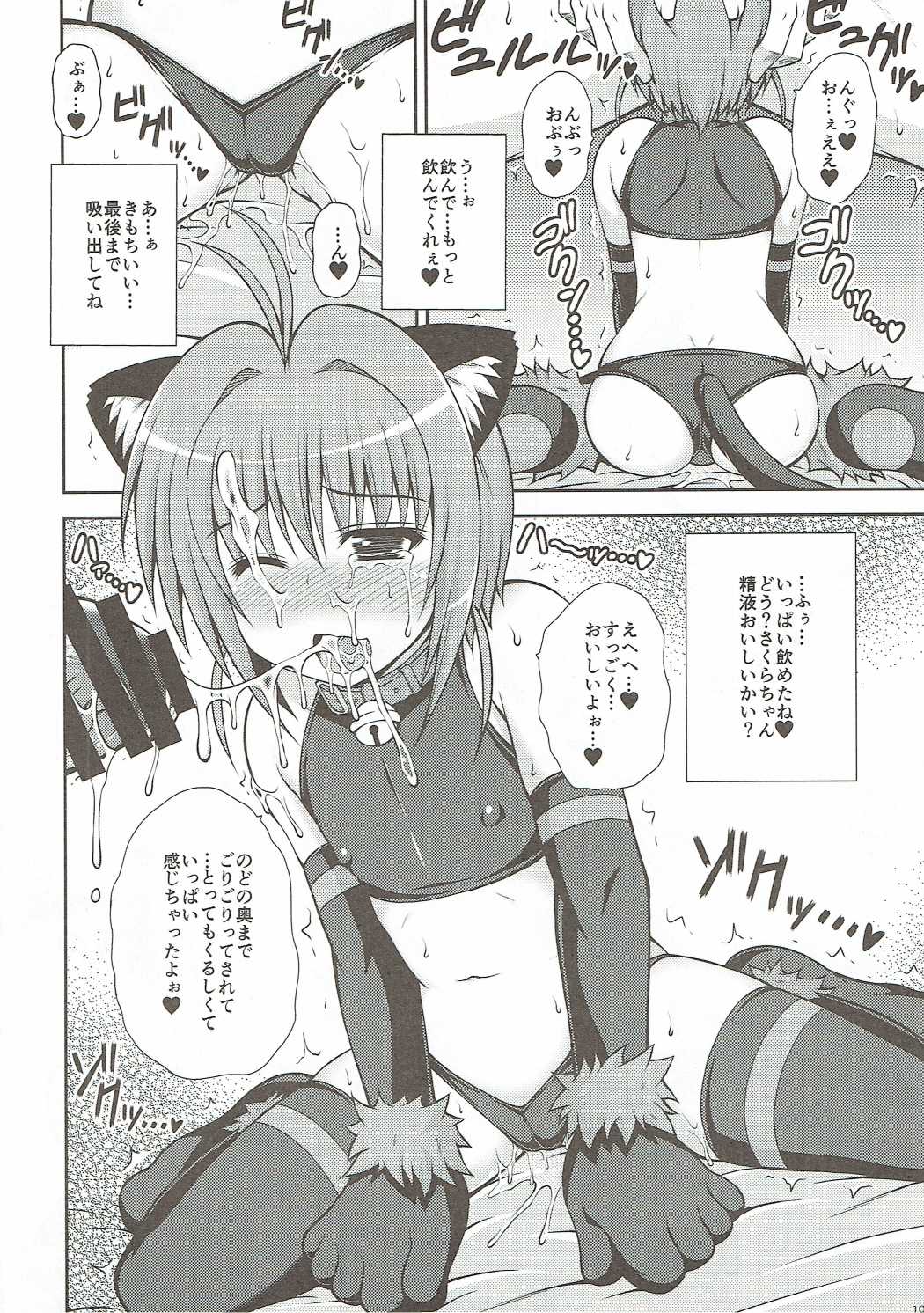 (C90) [KURUBUSI-KAI (Dowarukofu)] Yume no Sekai de Konyanyachiwa~ 2 (Cardcaptor Sakura) page 9 full