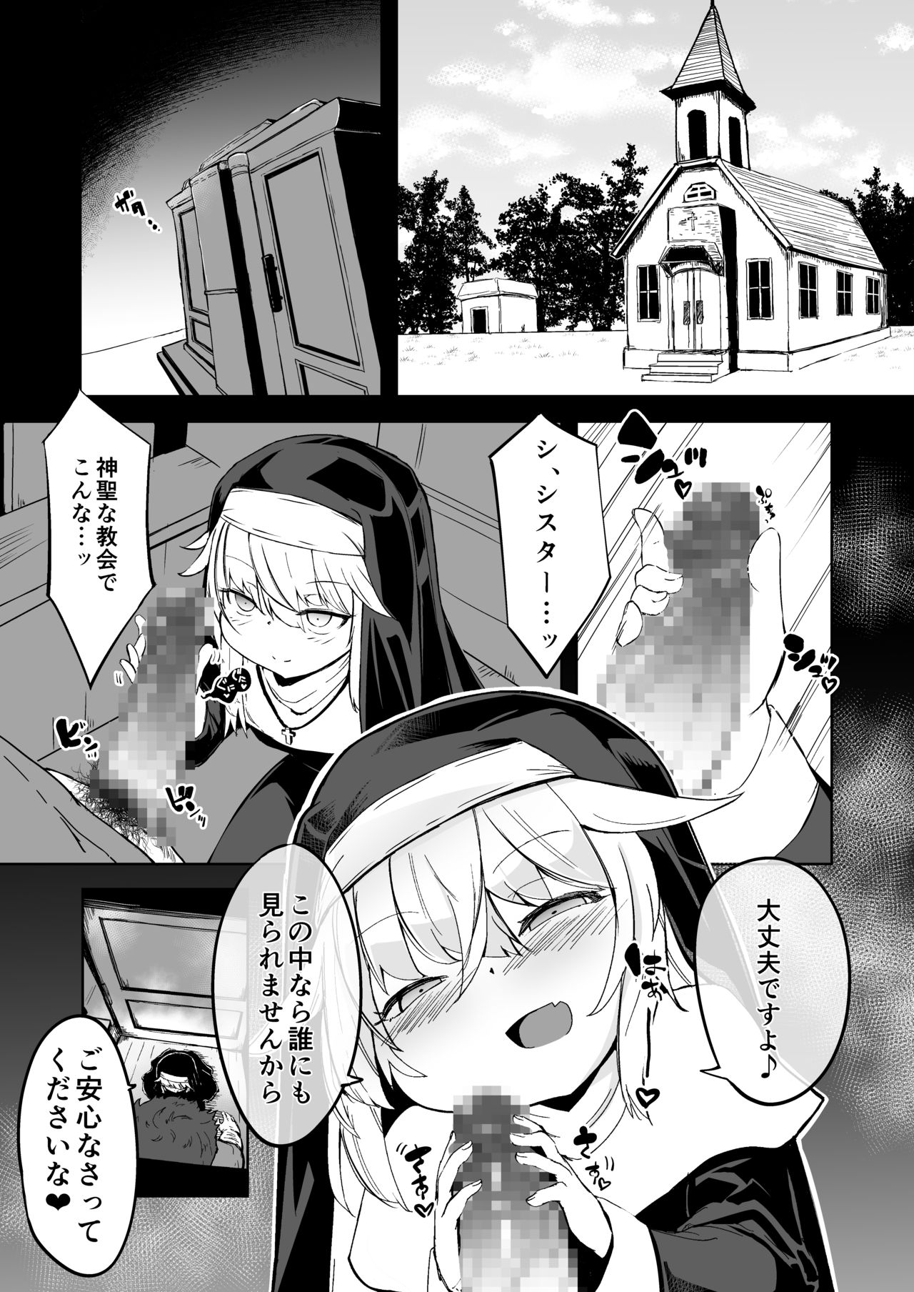 [Sushi-ya (Haruharu Haruto)] Zangeshitsu no Chiisana Ero Sister [Digital] page 2 full