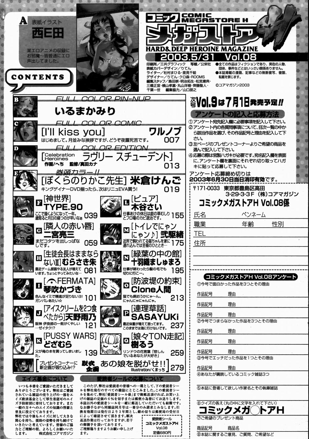 COMIC Megastore H 2003-07 page 276 full