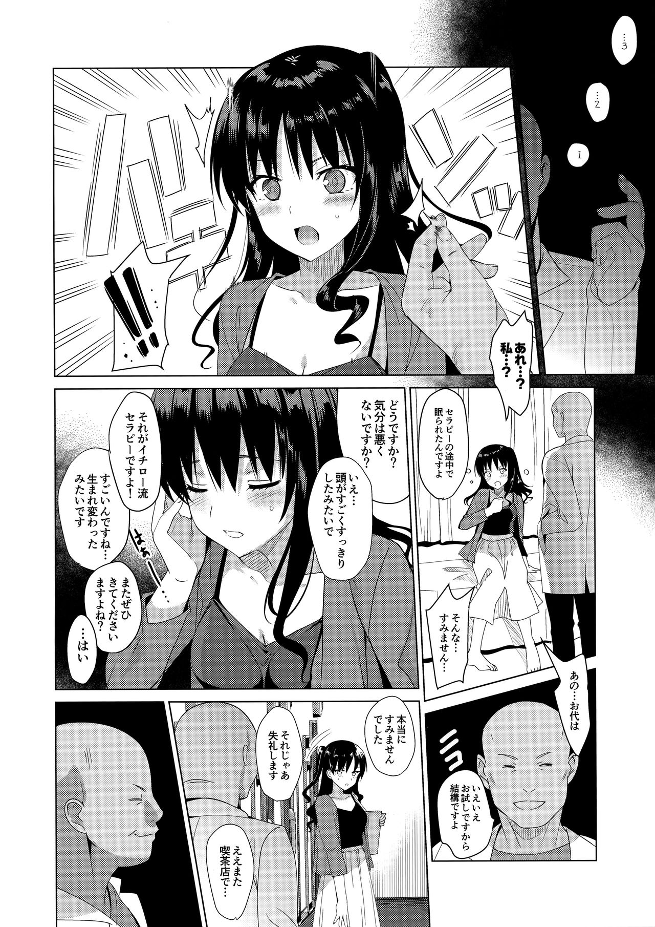 (C92) [abgrund (Saikawa Yusa)] Mesmerism 1 page 5 full