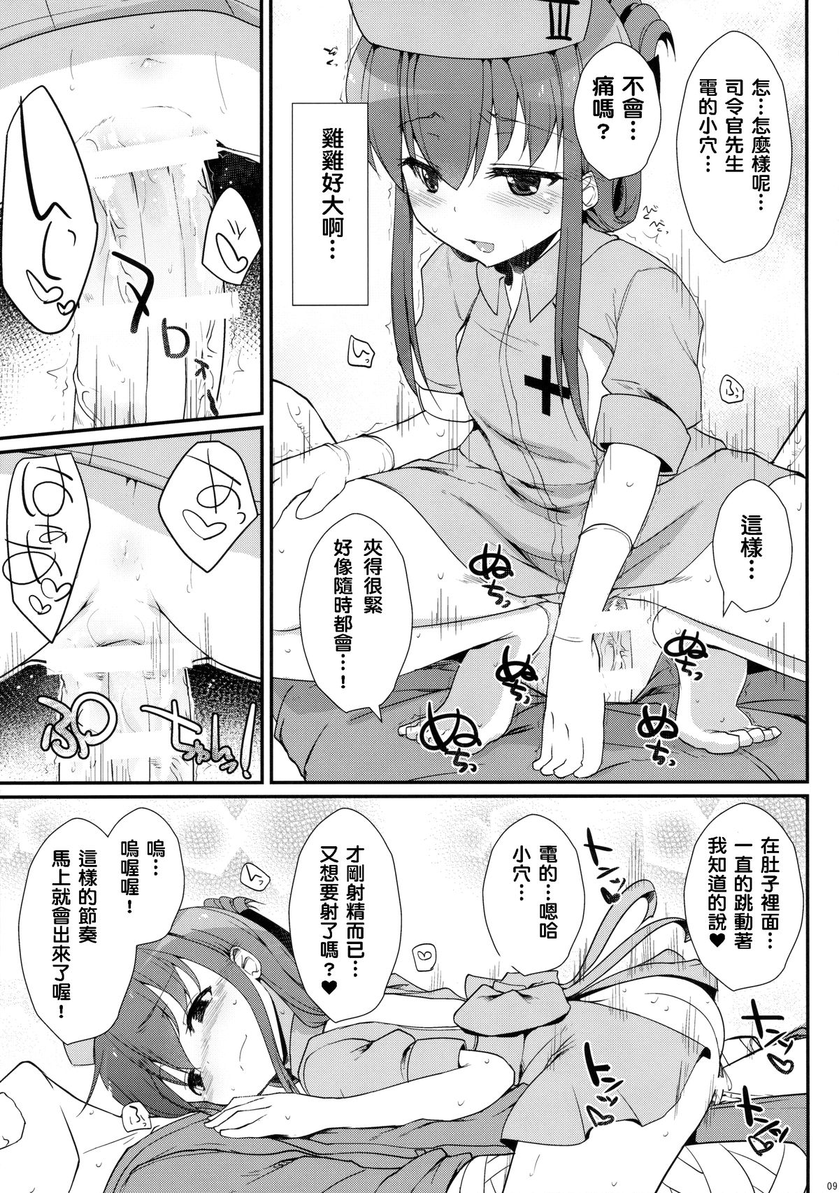 (C89) [Kuma-tan Flash!, Eclipse (Hanao., Rougetu)] Se-no! (Kantai Collection -KanColle-) [Chinese] [洨五個人漢化] page 8 full