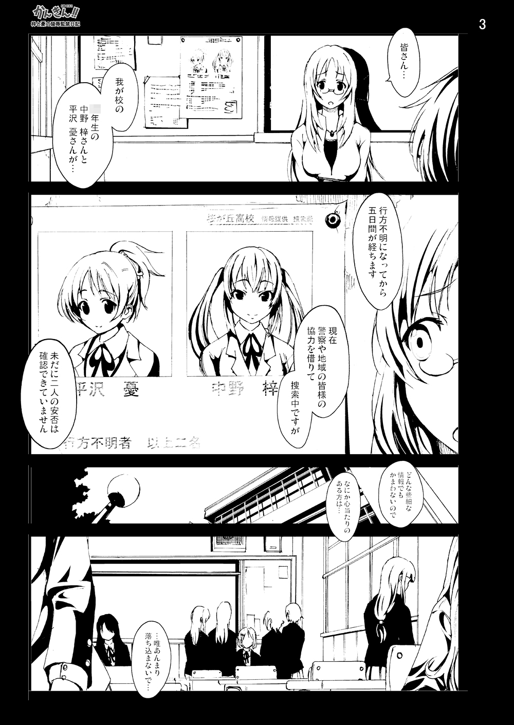 [Mokusei Zaijuu DOJIN] K-On! 100P Matome (K-On!) [Digital] page 26 full