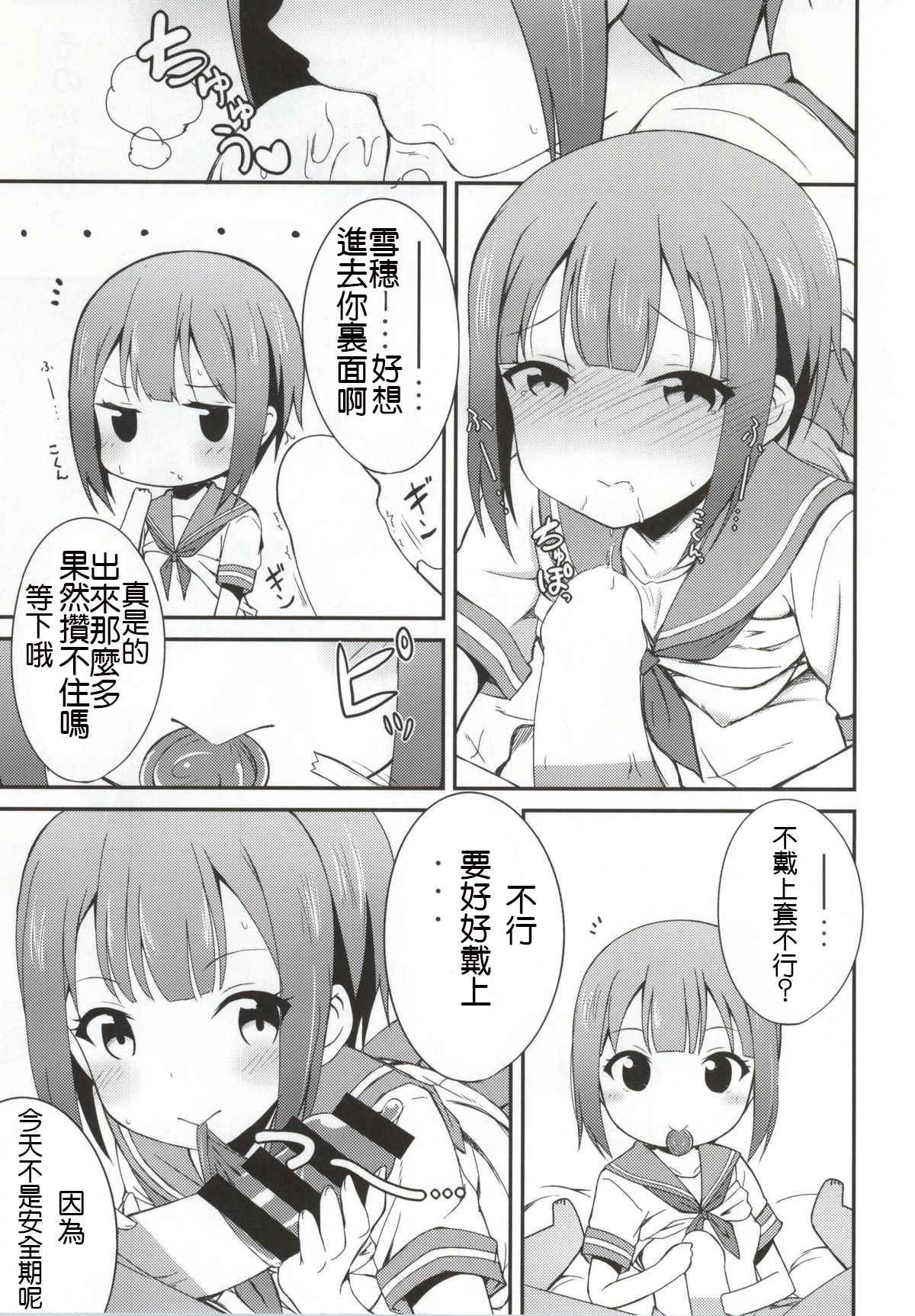 (C86) [E ni Kaita Mochi (Itamochi)] Love Yukiho (Love Live!) [Chinese] [光年汉化组] page 7 full