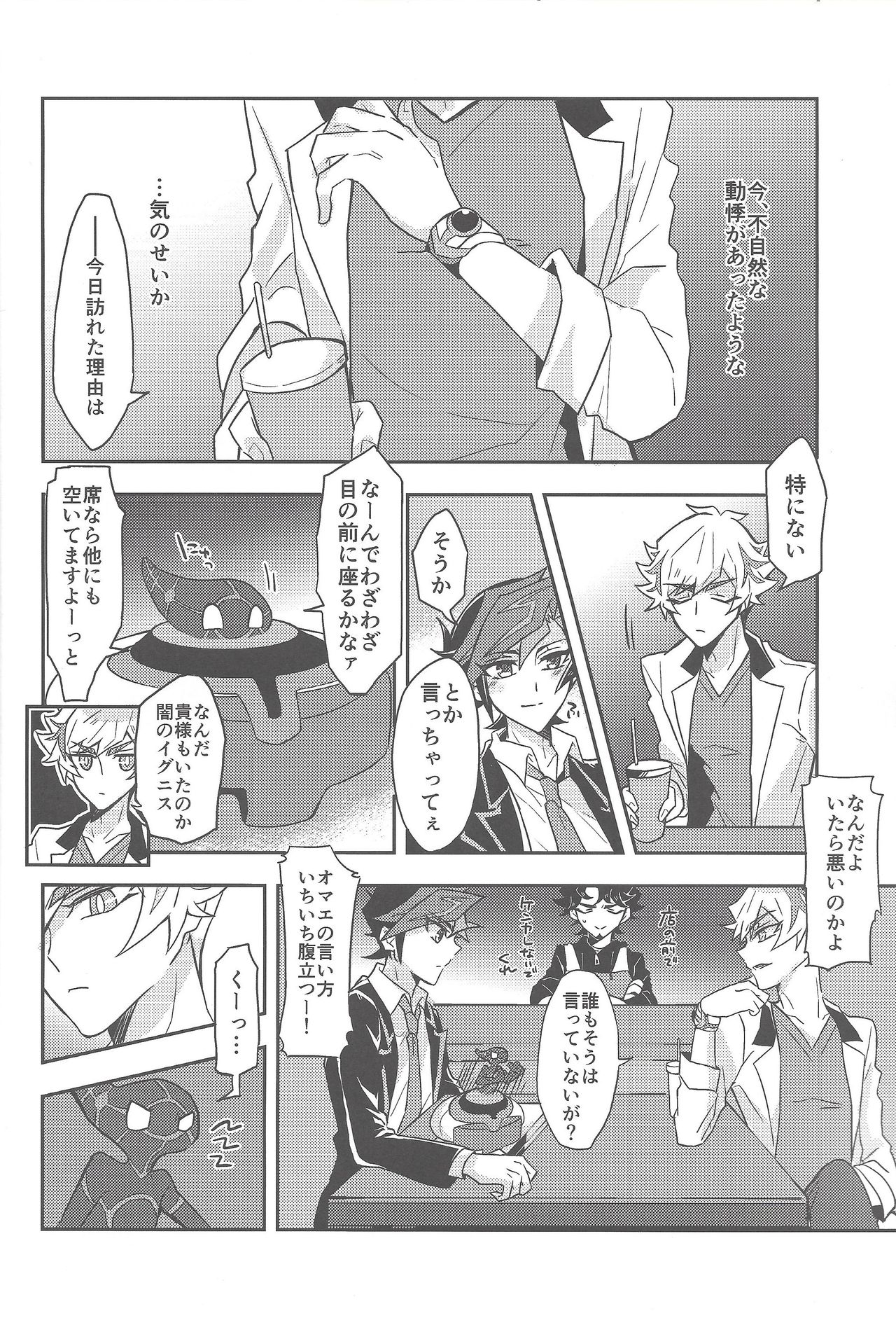 (Unmei o michibiku akusesukōdo WEST) [nerumanekin (Kurume)] Rojikkuerā (Yu-Gi-Oh! VRAINS) page 5 full