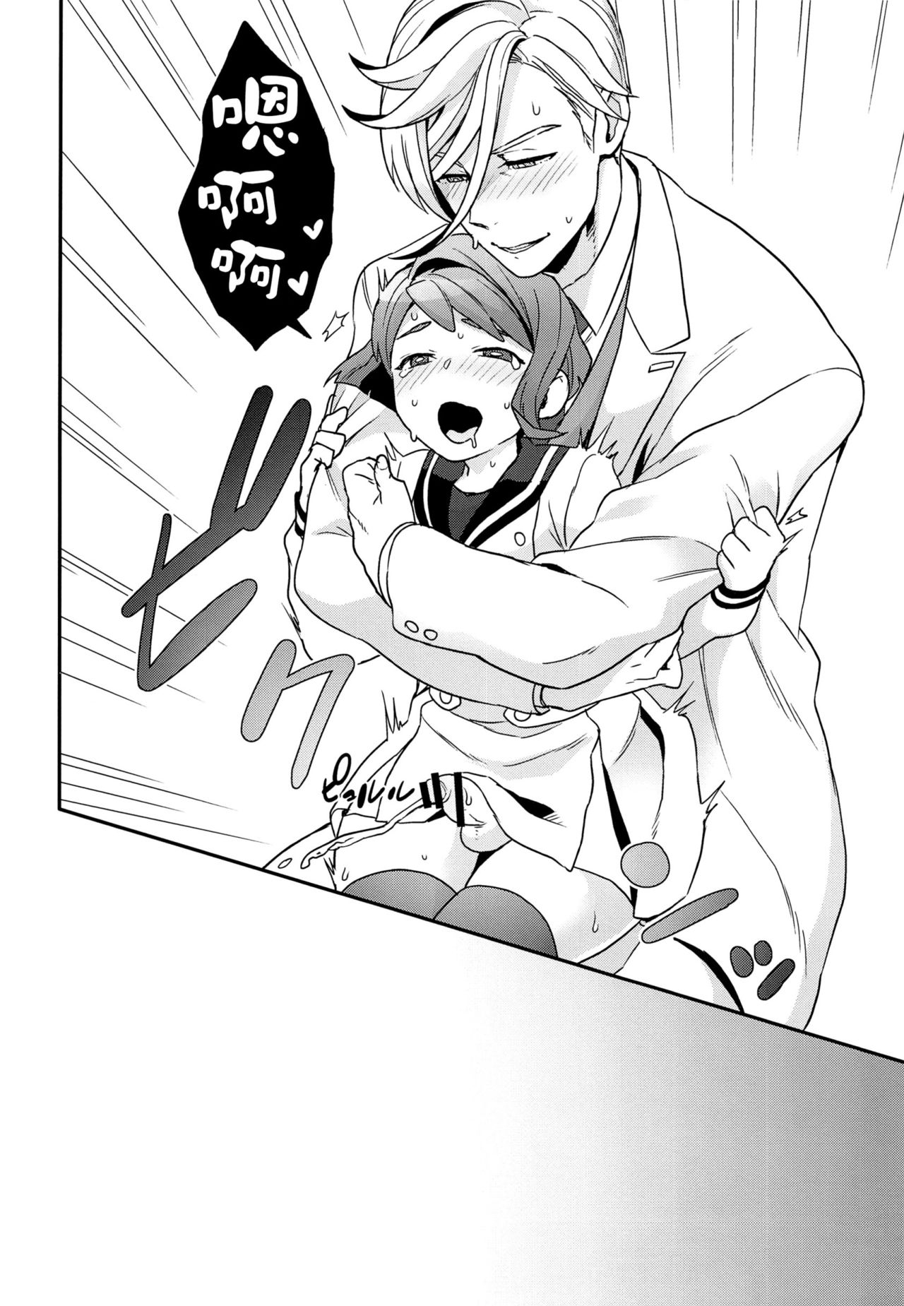 [Sayonara Hornet (Yoshiragi)] Newly married couple (Mobile Suit Gundam Tekketsu no Orphans) [Chinese] [瑞树汉化组] page 21 full