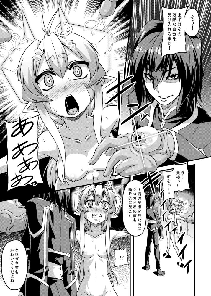 [Izanagi (Otoo)] Aku no Kokoro 1 + Ni [Digital] page 9 full