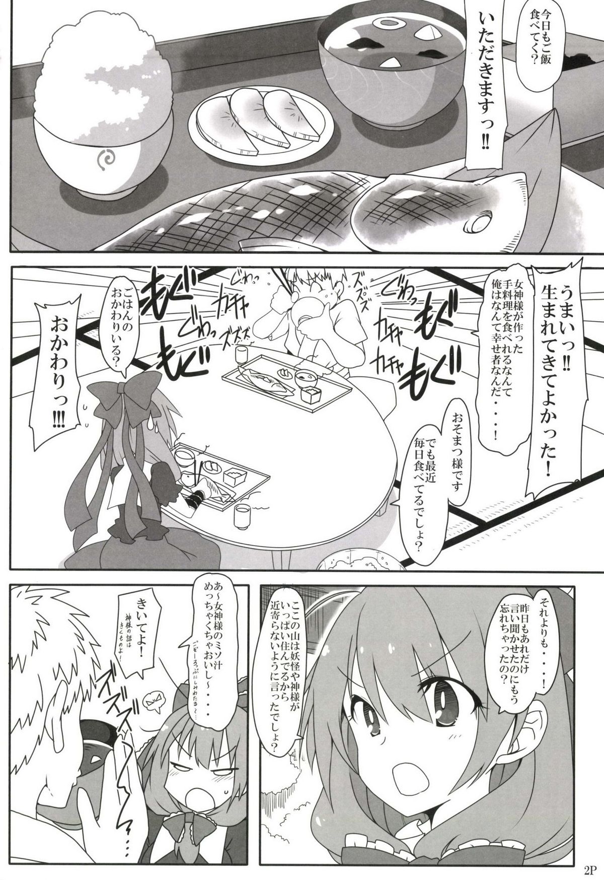 (Reitaisai 11) [Cola Bolt (Kotomuke Fuurin)] Kouun no Megami-sama (Touhou Project) page 4 full