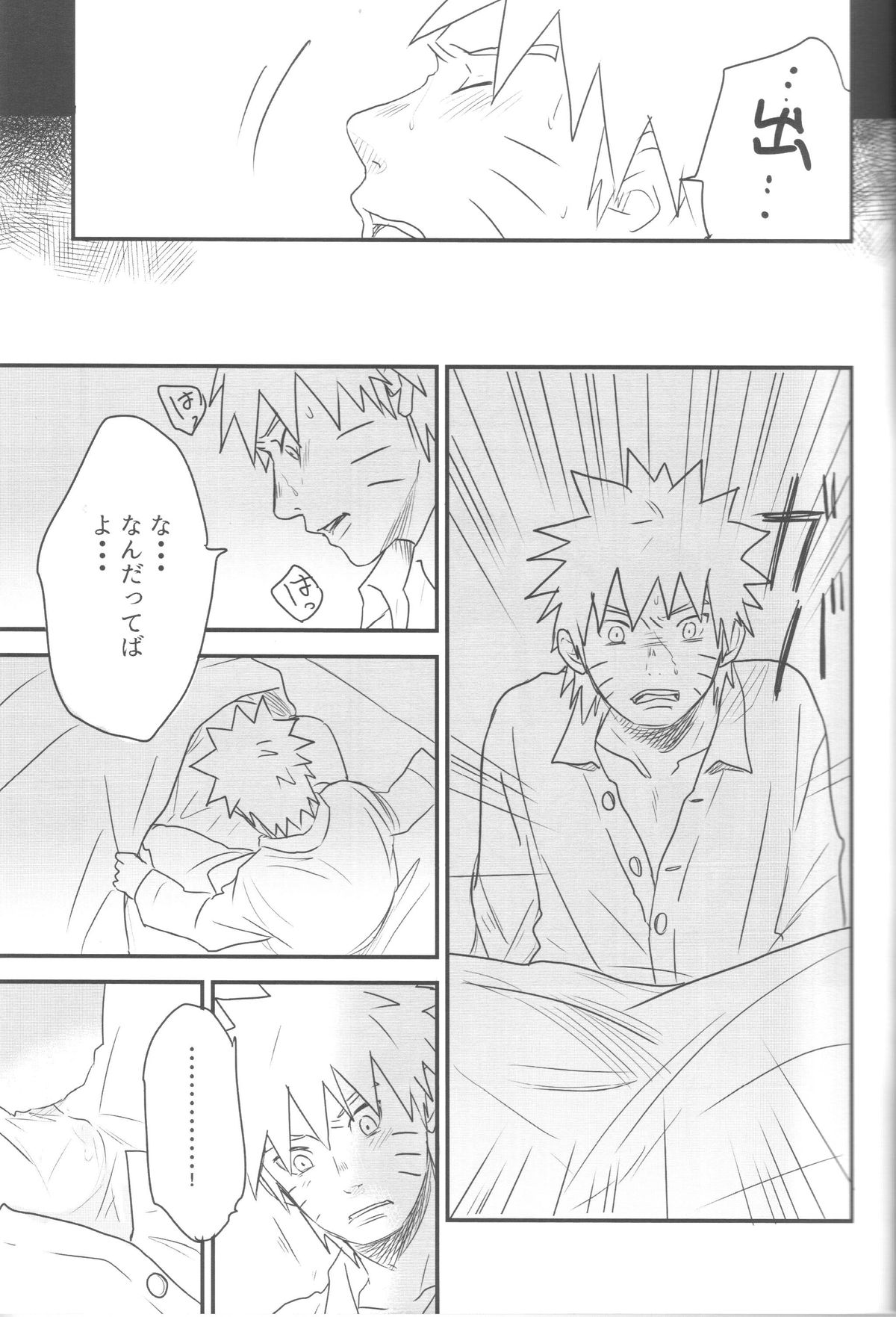 (Zennin Shuuketsu) [blink (shimoyake)] A Sweet Nightmare (NARUTO) page 23 full