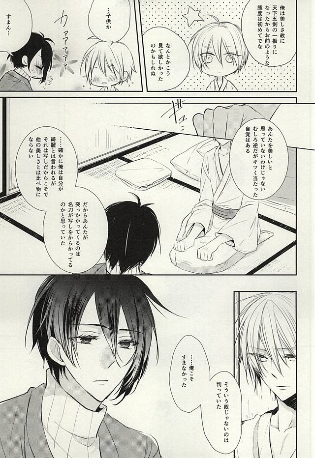 (Hyattou Ryouran ~Kimi no Heart o Shirahadori~) [hysteric. (Wakaba)] Mikazuki Munechika to Yamanbagiri Kunihiro no Naka ga Warui (Touken Ranbu) page 12 full