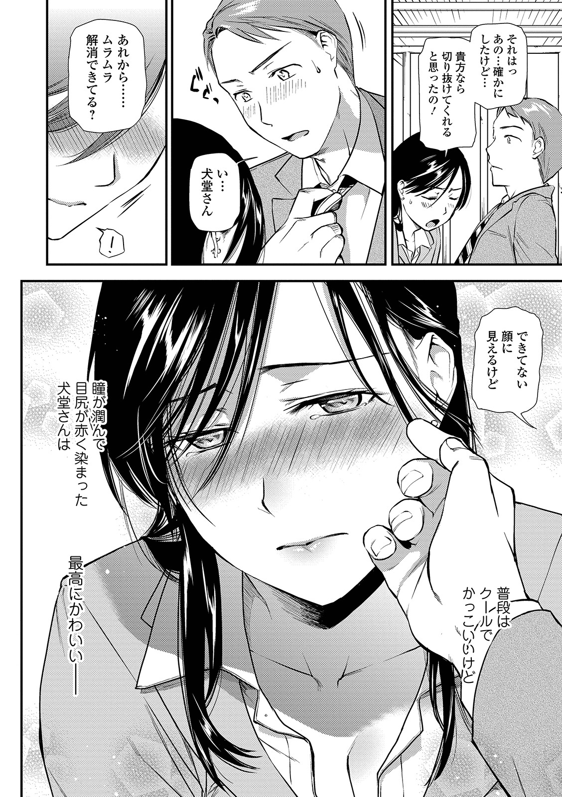 COMIC Shigekiteki SQUIRT!! Vol. 12 [Digital] page 24 full