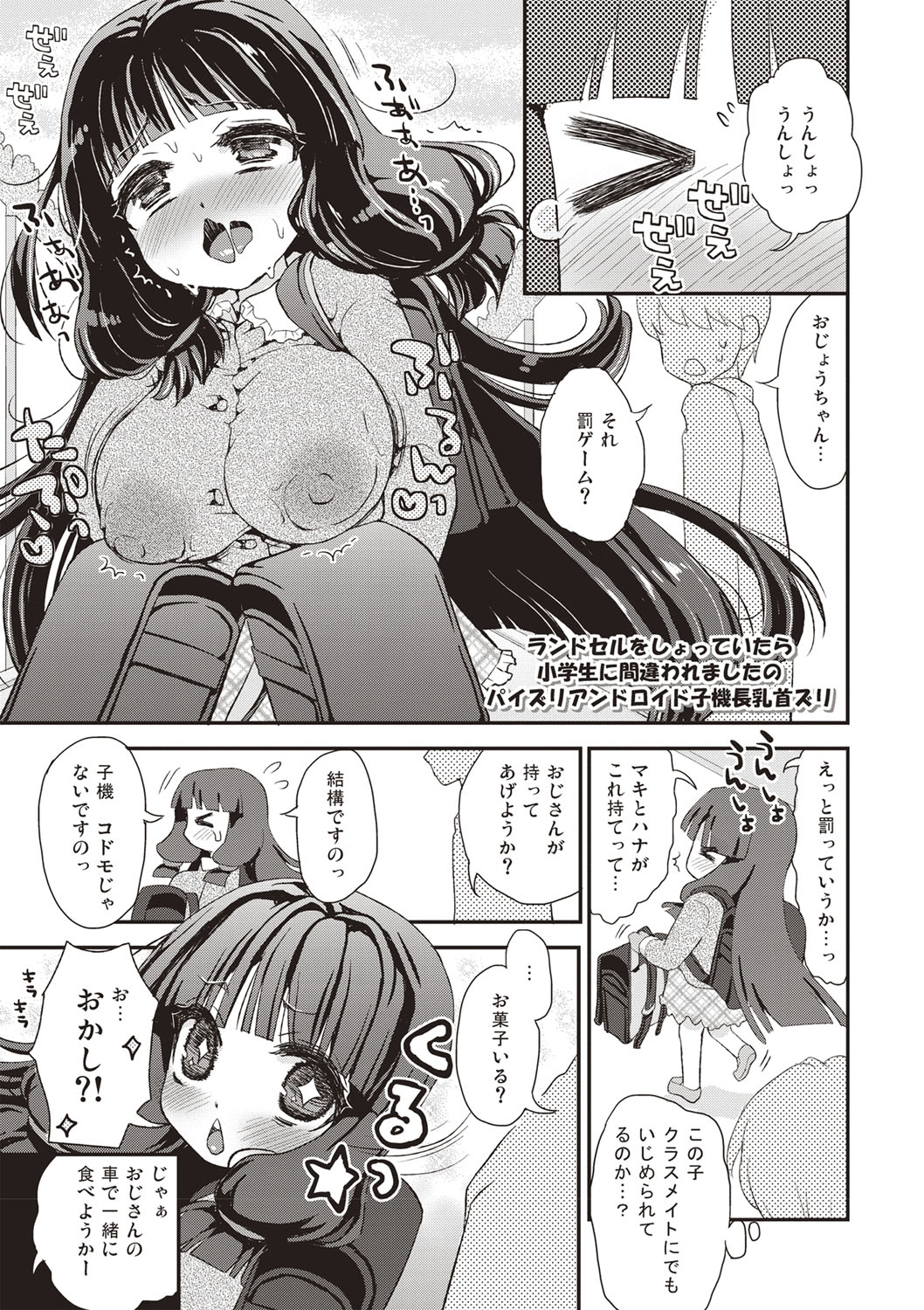 [Suzune Rai] Paizuri Android Loli Kyonyuu Shojo Soushitsu Hen [Digital] page 98 full